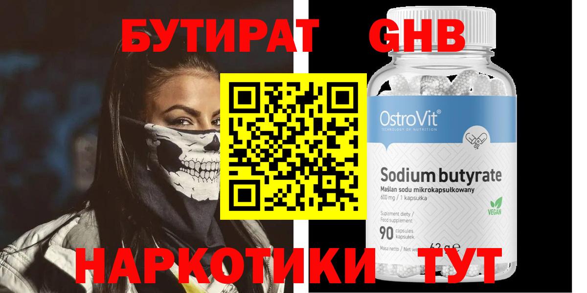 Бутират оксибутират  Вход с VPN  Шарыпово 