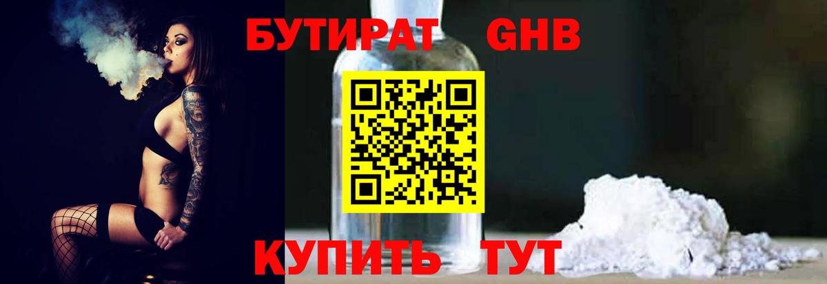 БУТИРАТ 1.4BDO Шарыпово