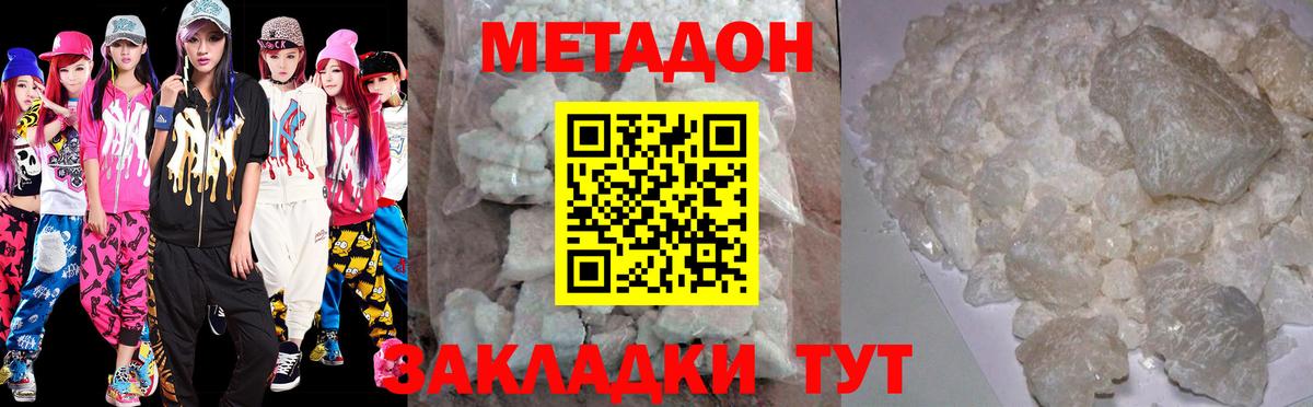 МЕТАДОН methadone Шарыпово