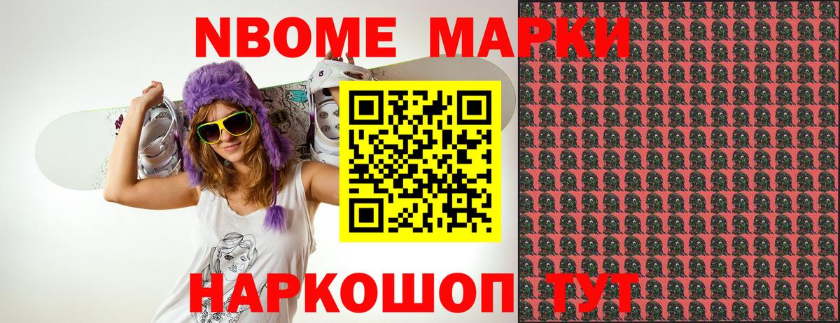 Марки NBOMe 1,8мг  Наркотические марки  Шарыпово  Вход с VPN 