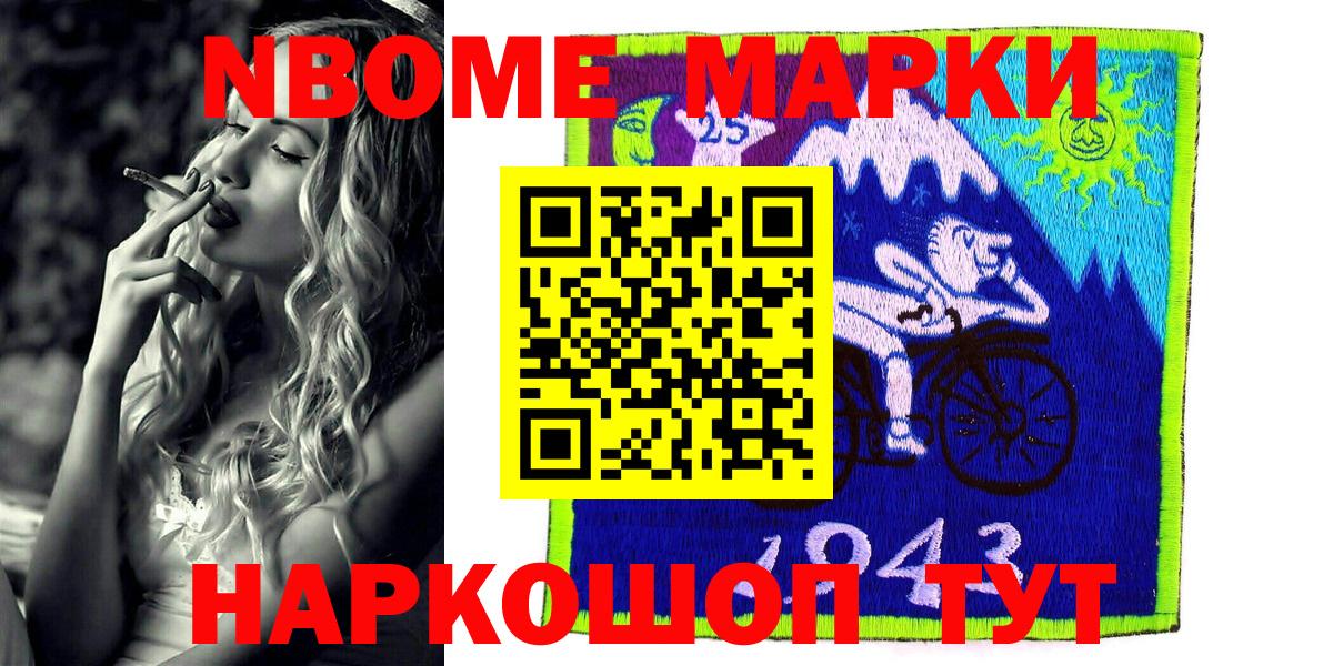 Марки N-bome 1500мкг Шарыпово
